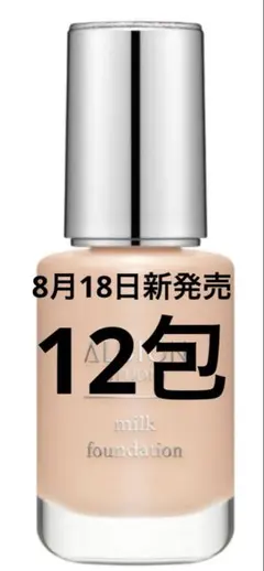 アルビオンミルクファンデーション12包のサムネイル