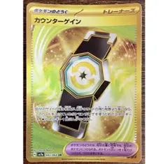 2026年最新】カウンターゲインの人気アイテム - メルカリ