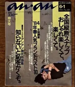 マ*君様 anan 美乳特集6冊 裏表紙サルート下着倉科カナ馬場ふみか