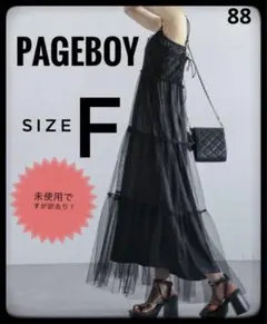✴︎PAGEBOY ✴︎キャミワンピース ブラック Fサイズ✴︎