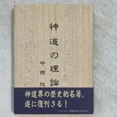 神の契約の虹 崇教真光 岡田恵珠師 - メルカリ