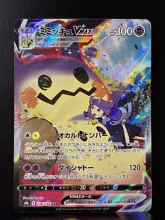 ミミッキュVMAX CSR PSA9 | Mercari