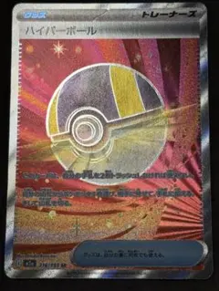 ハイパーボールSRポケモンカード(複数併せ購入値引き有り)