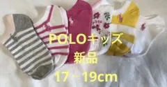 POLO ポロ・ラルフローレン 子供用 ソックス 17〜19cm、6足セット新品
