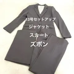 13号トップバリュ 3点セットスーツ　セットアップ　セレモニー　セミフォーマル