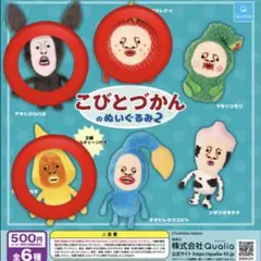 こびとづかんのぬいぐるみ2 3体セット