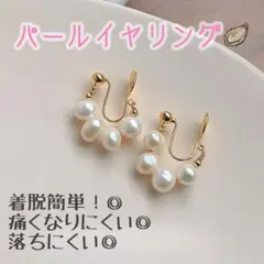 パール　イヤリング　バロックパール　イヤーカフ　 4粒　フープ　ゴールド