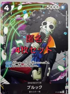4枚　最強ジャンプ4月号　ブルック　プロモカード