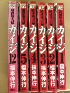 2026年最新】カイジ 全巻の人気アイテム - メルカリ
