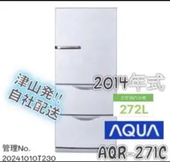 AQUA 272L 3ドア冷蔵庫 AQR-271D(S) 2015年製 シルバー - メルカリ