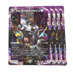 アビスベル＝ジャシン帝　シークレットB 4枚セット アビスベル＝ジャシン帝 シークレットB 4枚セット アビスベル