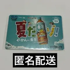 【使用済み】クレヨンしんちゃん やかんの麦茶 コラボ 第2弾 クオカード 当選品