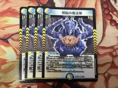 邪脳の魔法陣　4枚