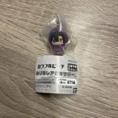 カラフルピーチ　めじるしアクセサリー　もふ