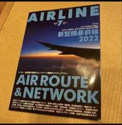 AIRLINE(エアライン) 2022年7月号