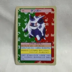 【美品】トップサン　ゲンガー(裏緑)