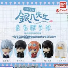 み*ぃ様 銀魂 まちぼうけ 3年Z組 銀八先生 坂田 志村新八 神楽 桂小太郎