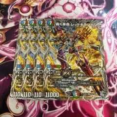 レッドギラゾーン