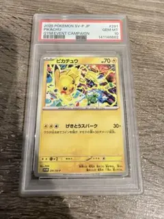 げきとうスパークピカチュウ psa10 - メルカリ