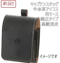 新品！キャプテンスタッグ 牛本革アイコスケース 幅広タイプ 黒艶消皮 iqos
