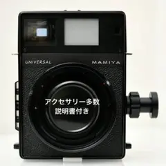 MAMIYA UNIVERSAL PRESSのサムネイル