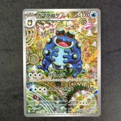 2026年最新】ガマゲロゲ ARの人気アイテム - メルカリ