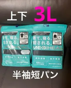 3Lメディヒール リカバリーウェア 半袖短パン　上下　ブラック　ワークマン