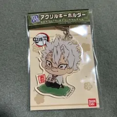鬼滅の刃　ぷちざぶアクリルキーホルダー　不死川実弥