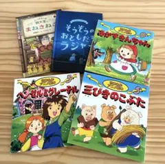 世界名作アニメ絵本3冊,ハッピーセット絵本3冊☆セット