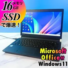 メモリ16GB・コンパクトで爆速★SSD・MSオフィス付・ノートパソコン