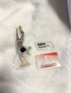 ハイキュー‼︎ 10th クロニクル アクリルスタンド 黒尾鉄朗 アクフィ 音駒