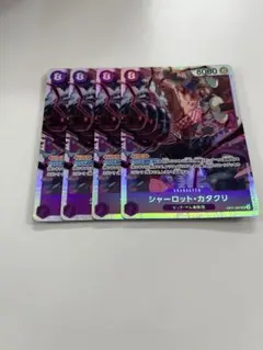 ワンピースカード シャーロット・カタクリ SR 4枚セット