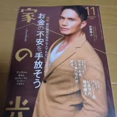 家の光 11月号
