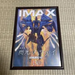 映画「閃光のハサウェイ キルケーの魔女」入場者特典 IMAXポスター