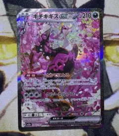 ポケモンカード キチキギスex SAR MEGAドリームex