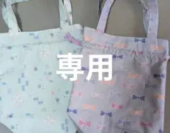 〈はな様専用〉巾着バッグ2点