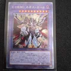 2025年最新】E－HERO ネオス・ロードの人気アイテム - メルカリ