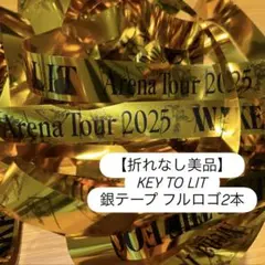 【美品】KEY TO LIT 銀テープ フルロゴ 2本