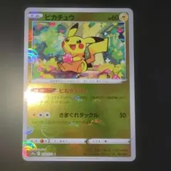 状態◎　ピカチュウ　モンスターボールミラー(s10a 014/071)