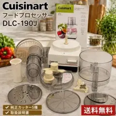○Cuisinart クイジナート DLC-5BC フードプロセッサー - メルカリ