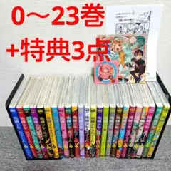 地縛少年花子くん 0 ～ 23巻 アニメイト 特典 漫画 全巻 コミック