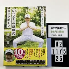 疲れない 太らない ボケない 60代からの鎌 H2-5Y1125