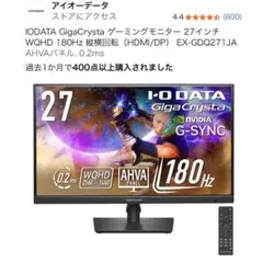 GigaCrysta 27インチ WQHD 180Hz EX-GDQ271JA