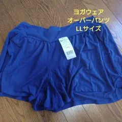 【新品】ATSUGI ヨガウェア オーバーパンツ　レディース LLサイズ