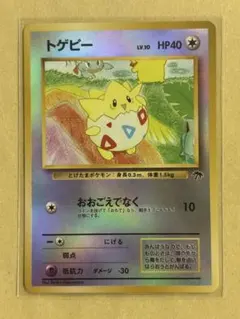 ポケモンカード トゲピー