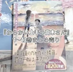 2026年最新】からかい上手の高木さん 全巻 初版帯付きの人気アイテム