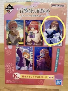 一番くじ 五等分の花嫁 ぬくもりを分かち合って K賞 描きおろしイラストボード