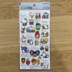 大人の図鑑シール サンリオ レトロ編