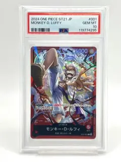 【PSA10】モンキー・D・ルフィ L ST21-001