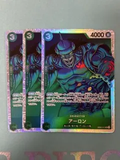 ３枚）アーロン　SR EB02-011：ワンピースカードゲーム